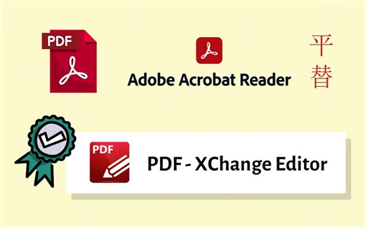 PDF-XChange 使用教程 | 一款可以干掉Acrobat的轻量级PDF编辑器！