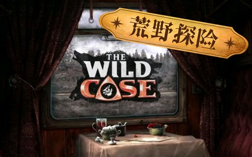 【然叔】《荒野探险（the wild case）》全流程攻略解说～贪婪引发的诡异故事