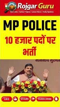MP Police भर्ती 2026 🔥 | 10 हजार पदों पर बंपर भर्ती | MP Police New Vacancy 2026