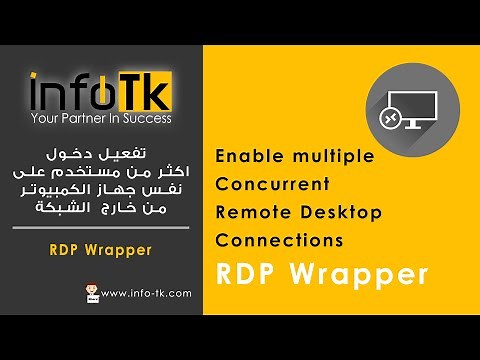 📌 تفعيل دخول اكثر من مستخدم على نفس جهاز الكمبيوتر من خارج الشبكة