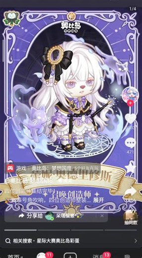 星际大赛彩蛋来啦，给大家避雷一下#奥比岛盲盒 #游戏角色分享 #奥比岛皮肤