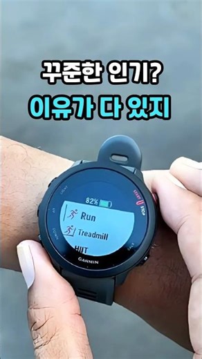 프로 러너들도 인정한 입문템, 가민 포러너 55