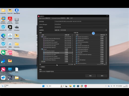 解决EPLAN2025虚拟机无法在软件内使用EPLAN云的问题（下）