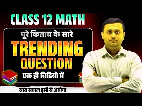 Class 12 Math Chapter 1 to 7 Most Imortant question