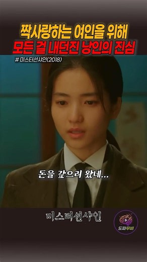 The Ronin's Sincerity: Risking Everything for His Unrequited Love #MrSunshine #KimTaeRi #LeeByung...