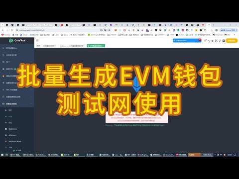 批量生成EVM钱包 批量跑测试网使用 主网钱包还是自己创建 兄弟们