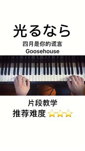 光四月是你的谎言钢琴五线谱简谱钢琴教学