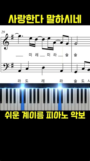 기프티드#사랑한다 말하시네#피아노#악보#쉬운#찬양#CCM