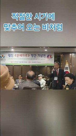 적절한 시기에 맞추어 오는 비처럼_ 웹진 발행은 시기적절하다 #이광복 #소설가 #고문 #웹진 #문예마루