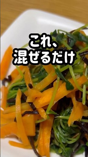 豆苗、これが一番楽で美味い。 #簡単レシピ #ままごとキッチン #主婦の味方 #まいにちごはん #おうちごはん #時短節約 #節約ごはん #おつまみ #料理 #今日の晩ごはん #自炊 #自炊生活