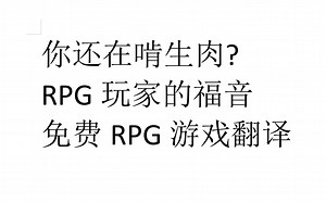 你还在啃生肉?试试这个mtool 小牛翻译脚本?