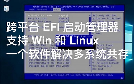 【开源】Win 和 Linux 快速互相重启神器，跨平台 EFI 启动项管理器 - 一个软件安全解决你的所有多系统启动难题