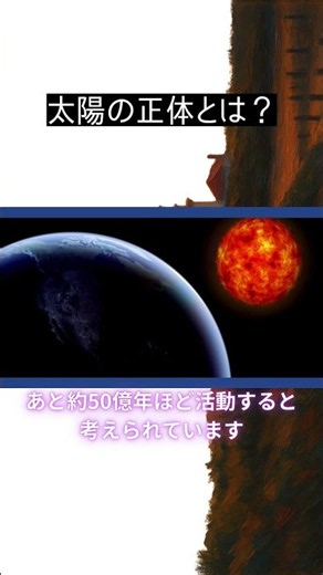 太陽の正体。実は知らないと怖い「光」の秘密