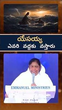 యేసయ్య ఎవరి వద్దకు వస్తారు... |Pas B.Jeremiah|Sis.Jyothi-Jeremiah live