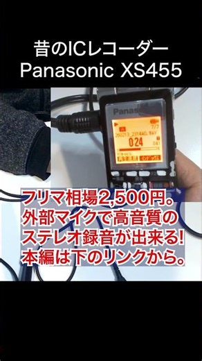 High-quality stereo recording using an external microphone connected to the Panasonic ICRecorder ...