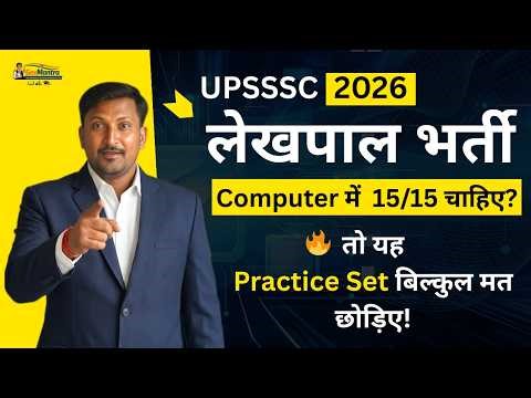 Practice Set-2 | कंप्यूटर का वर्गीकरण | Classification of Computers | UPSSSC Lekhpal Computer 2026