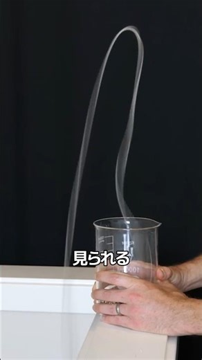 重力に逆らうチェーン