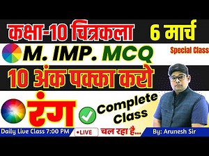 Class 10 Drawing (Arts) Colors - रंग चक्र, ठन्डे, गर्म मुख्य प्राथमिक द्वितीयक रंग || चित्रकला 10th