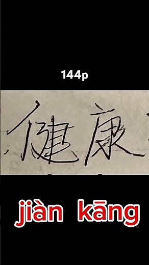 handwritten or typed? #shorts #aprender #chino #china #escritura #caracteres