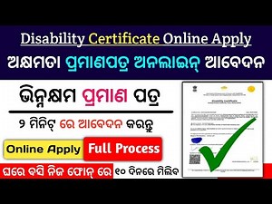 Disability Certificate Online Apply In Odisha | how to online apply handicapped Certificate (PWD)