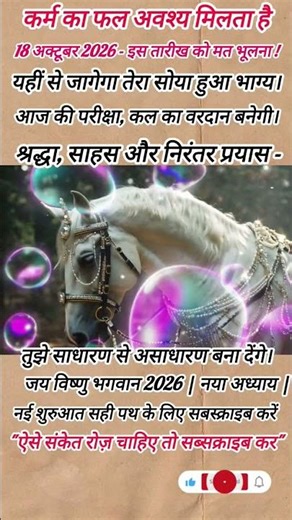 कर्म का फल अवश्य मिलता है #motivation #viral #shortsfeed #positiveenergy #shorts