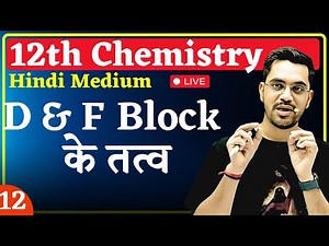 12th Chemistry | Lec - 12 : KMno4 Potassium Permanganate| Ch - D and F block Elements Hindi Medium