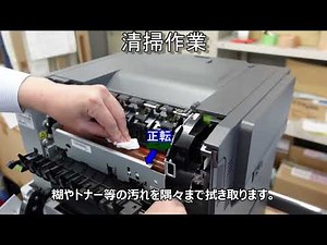 日常清掃マニュアル（定着器編 ）