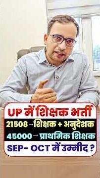 UP Shikshak Bharti 2026 | UP Teacher Vacancy 2026 | Form Fill Up, Eligibility | Details