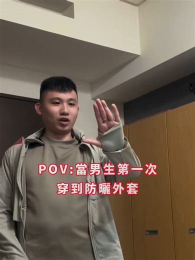 全新第二代涼感透氣防曬冰磁外套