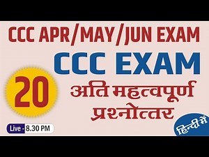 CCC Online Test Hindi | CCC Exam 2020 | 20 Important Question by Devendra Sir | cccwifistudy