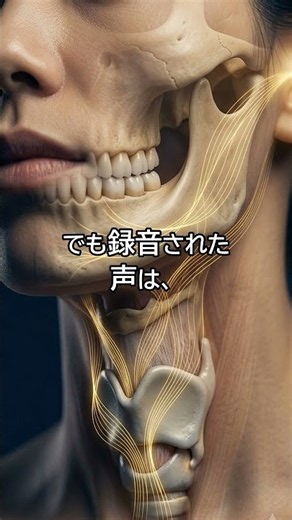 自分の声を録音すると気持ち悪いのはなぜ？