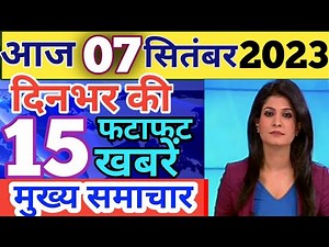 Today's main news 4 September 2023 | Today's latest news | Today's Breaking news PM Kisan Yojana