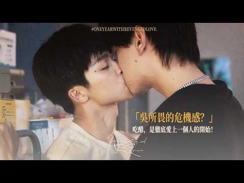 【Wu Suowei Gets Jealous?】Jealousy is where love begins | "Revenged Love" 1st Anniversary 💕