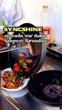 SyncShine is a professional-grade cast iron pan that is rust-resistant and uncoated, and comes wi...
