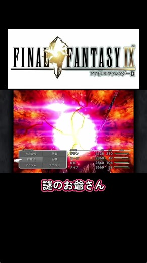 大技くらっとけばよかった © 2000, 2019 SQUARE ENIX CO., LTD. All Rights Reserved. LOGO ILLUSTRATION:© 2000 YOSHITAKA AMANO #ファイナルファンタジー9 #finalfantasy9 #ff9