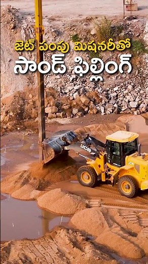 పోలవరం భూగర్భం ఇసుకతో పటిష్టం | Megha Engineering