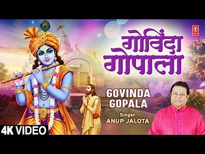 गोविंदा गोपाला Govinda Gopala | Krishna Bhajan | ANUP JALOTA | Full 4K
