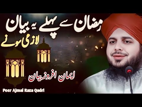 Istiqbal-e-Ramzan Bayan | Peer Ajmal Raza Qadri | Ramzan Special Islamic Bayan 2026