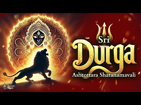Sri Durga Ashtottara Shatanamavali | 108 Powerful Names of Goddess Durga | Durgashtami Special