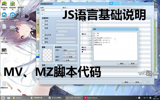 rpg maker脚本代码入门基础说明[01]
