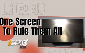 晶报科考团：一屏霸天下 LG CX 48寸“显示器”开箱记
