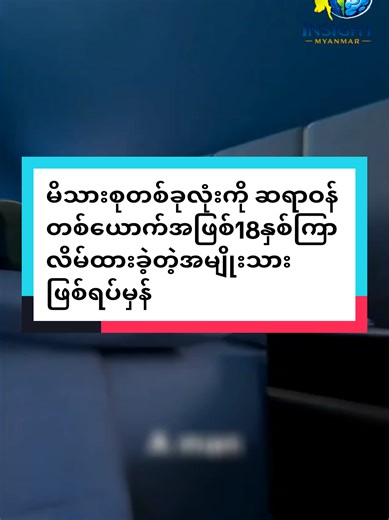 18 နှစ်ကြာ လိမ်လည်ခဲ့တဲ့ဆရာဝန်ဖြစ်ရပ်မှန်