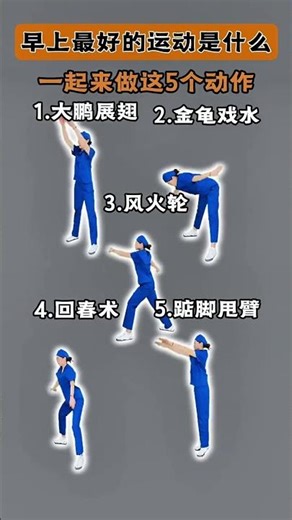 早晨只需这5个简单动作，开启完美一天