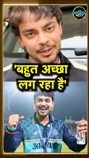 Ishan Kishan's Reaction On Selection In India Squad For T20 World Cup 2026! #Shorts | Sportsnext