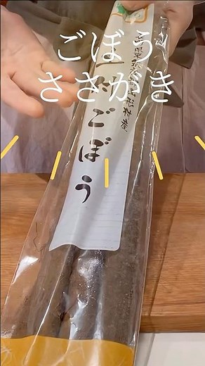 [ごぼうのささがきと冷凍の仕方]ごぼうって面倒だけど旨み生み出す野菜冷凍も便利！#料理のコツ #ごぼう #ごぼうのささがき