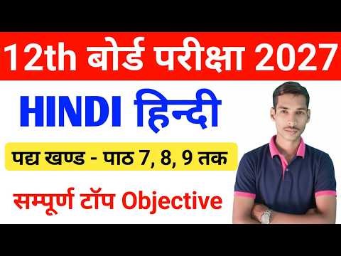 live class 12th hindi पद्य खण्ड पाठ 7 से 9 तक vvi objective 2027 | class 12 hindi vvi objective