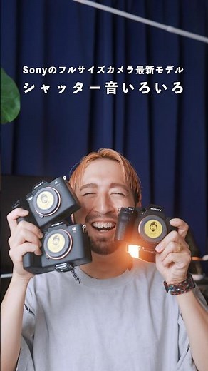 どのシャッター音が好き？#a7sⅲ #a7ⅳ #a7rv