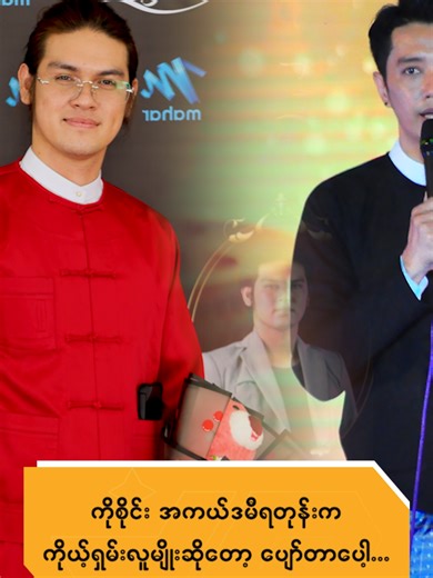 "ကိုယ့်စီနီယာထဲကအောင်မြင်တဲ့ ရှမ်းတိုင်းရင်းသားတွေထဲကအားကျတဲ့သူဆိုကိုစ...
