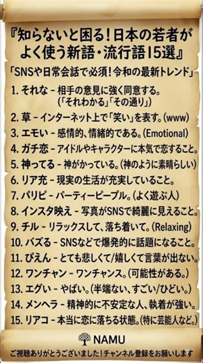 知らないと困る 日本の若者がよく使う新語 流行語15選