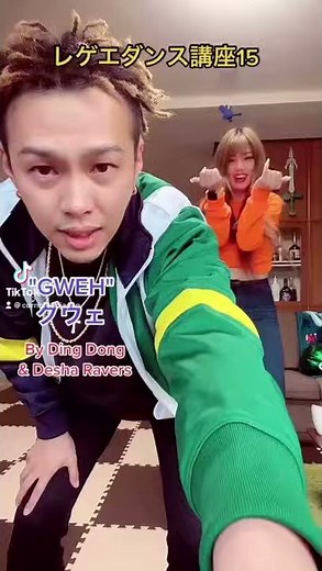 レゲエダンス講座その15。GUWEH。